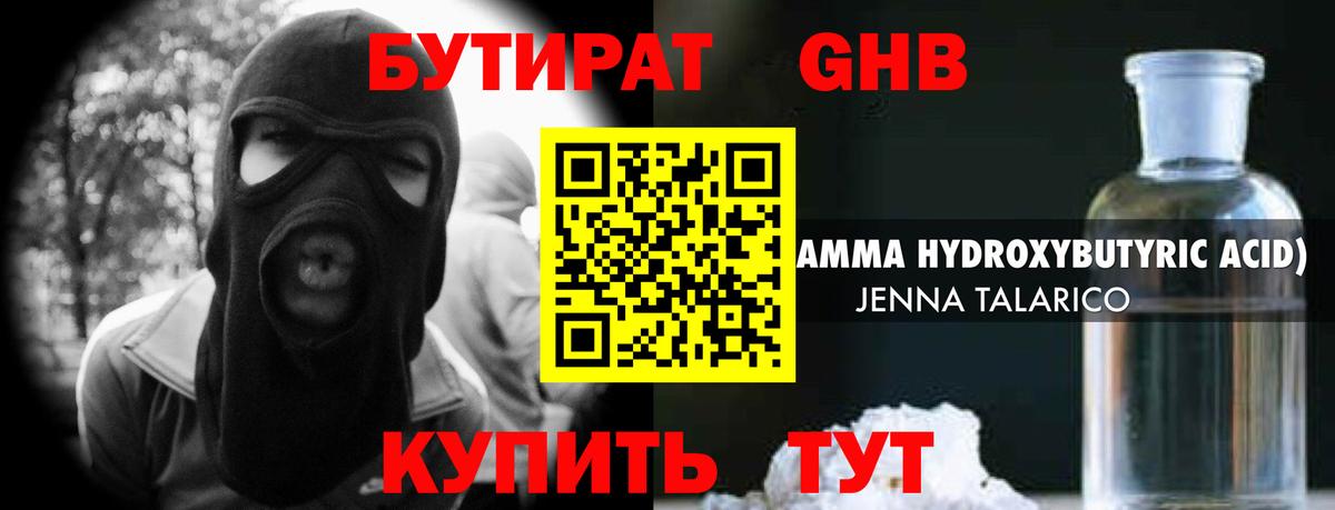 Бутират Butirat Гатчина