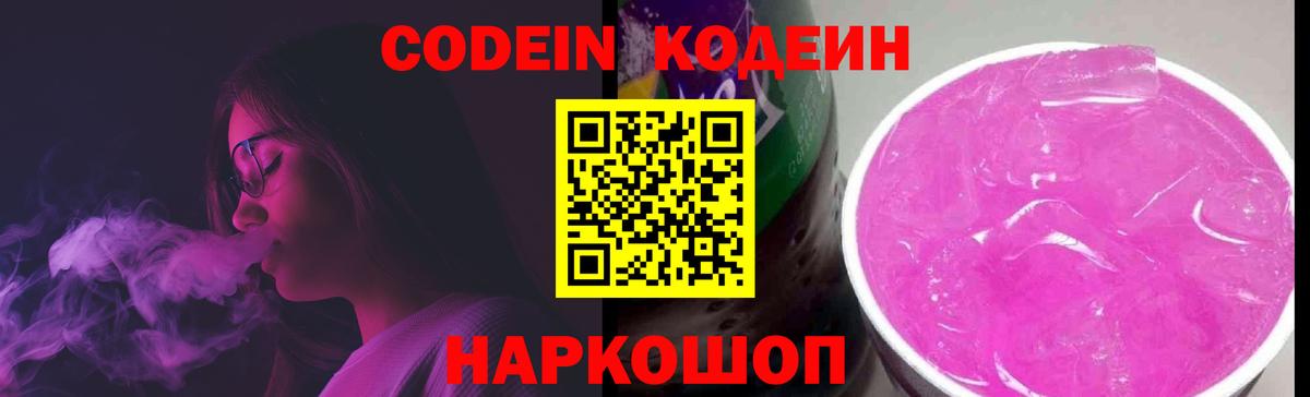 Кодеиновый сироп Lean напиток Lean (лин) Гатчина