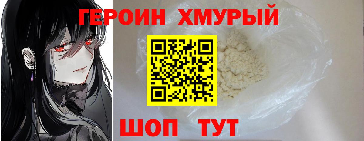 Героин Heroin Гатчина