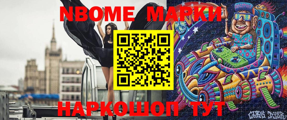 Марки NBOMe 1,5мг Гатчина